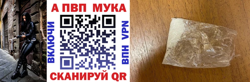 Купить закладки  Невельск  А ПВП СК 