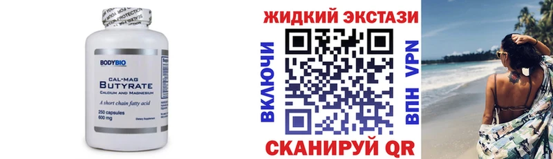 Бутират оксибутират  Купить  Невельск 