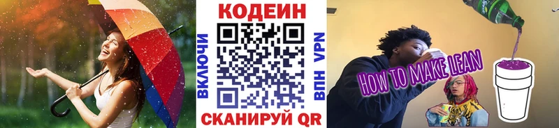 Купить  Невельск  Кодеиновый сироп Lean напиток Lean (лин) 